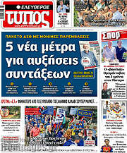 /Ελεύθερος Τύπος