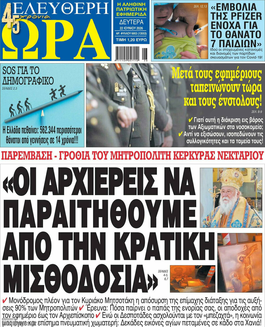 Ελεύθερη ώρα