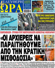 /Ελεύθερη ώρα
