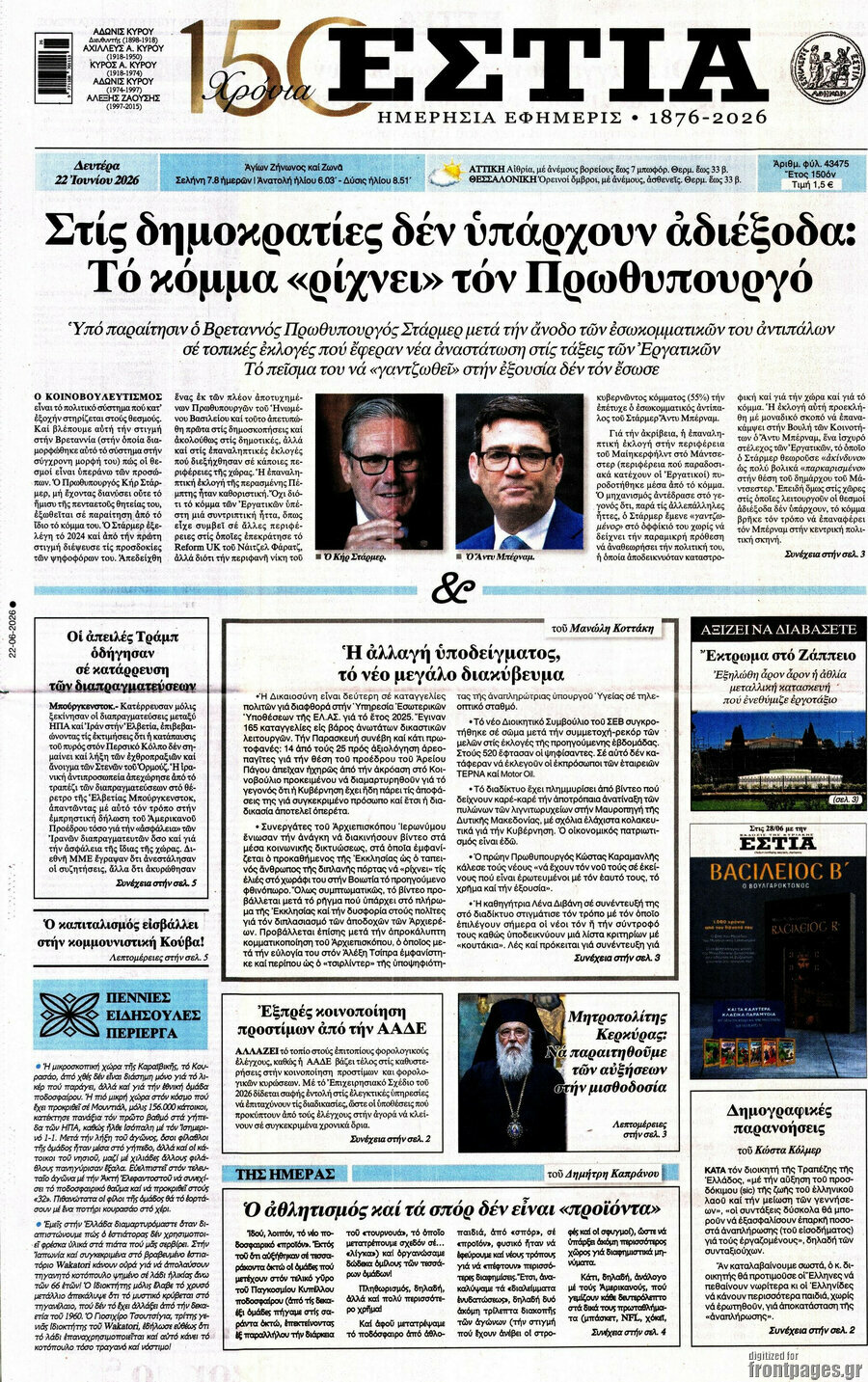 Εστία