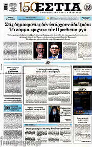 /Εστία