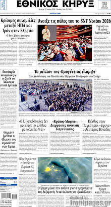 Εθνικός Κήρυξ