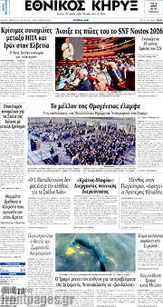 /Εθνικός Κήρυξ