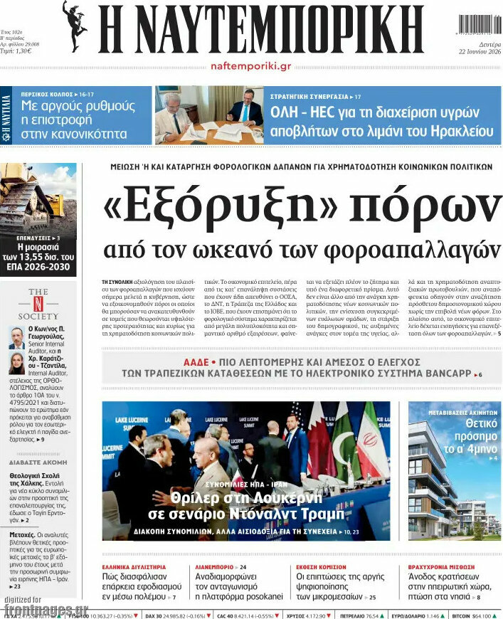 Η Ναυτεμπορική