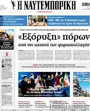 /Η Ναυτεμπορική