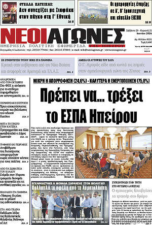 Πρωτοσέλιδο Νέοι Αγώνες