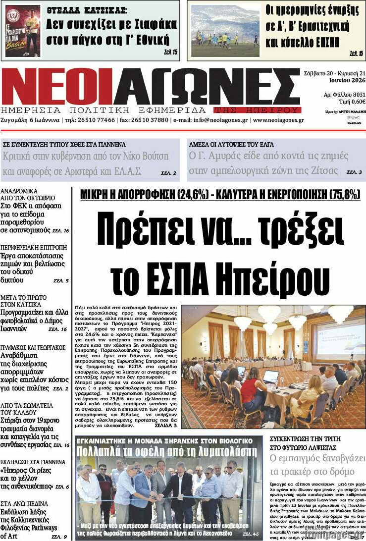 Νέοι Αγώνες