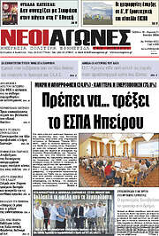 /Νέοι Αγώνες