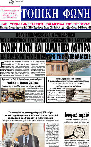 Πρωτοσέλιδο Τοπική Φωνή