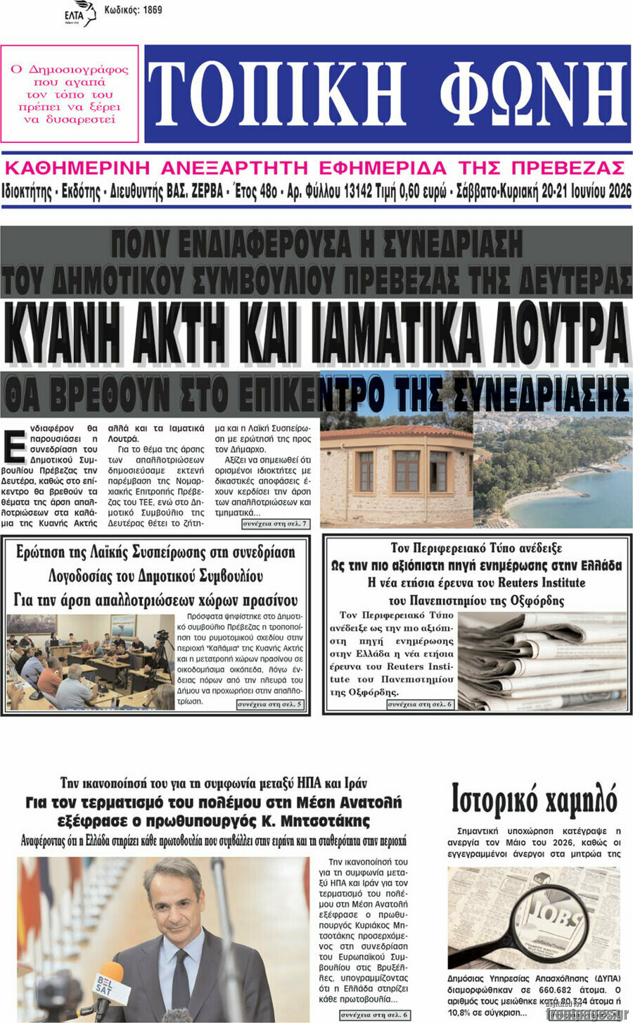 Τοπική Φωνή