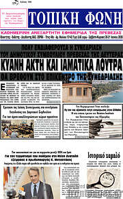 /Τοπική Φωνή