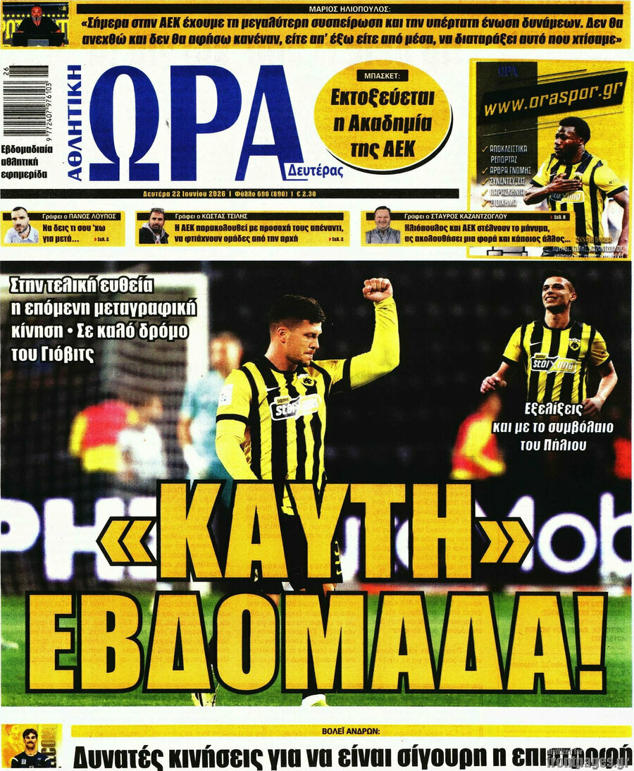 Η Ώρα των Σπορ