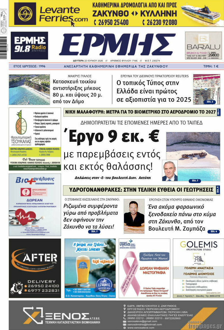 Ερμής