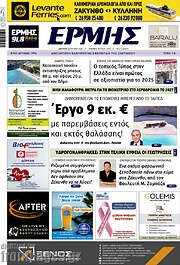 /Ερμής