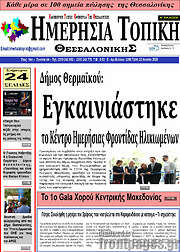 /Ημερήσια Τοπική