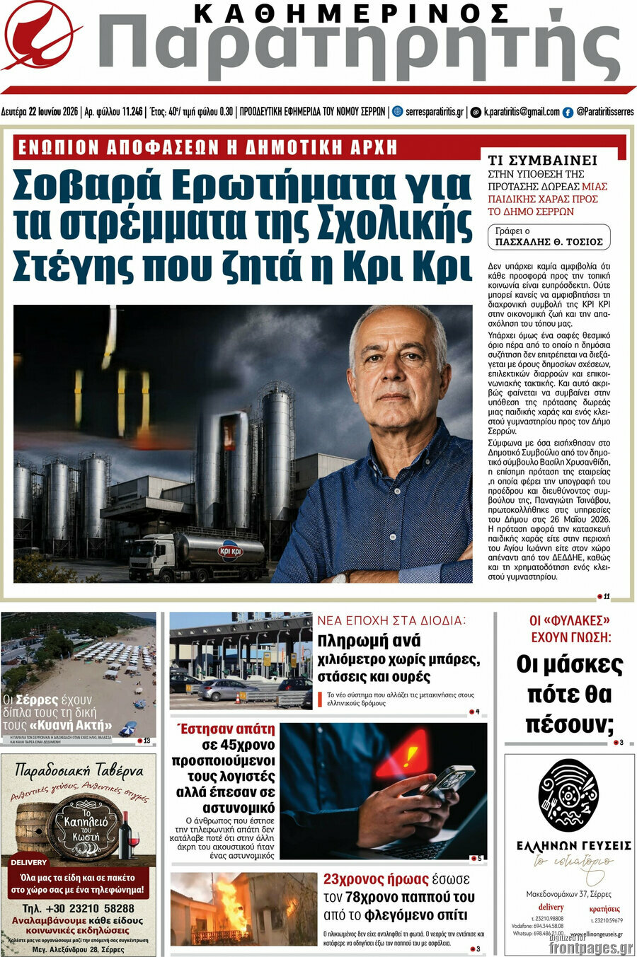 Παρατηρητής