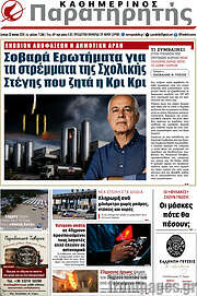 /Παρατηρητής