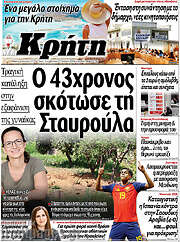 /Νέα Κρήτη