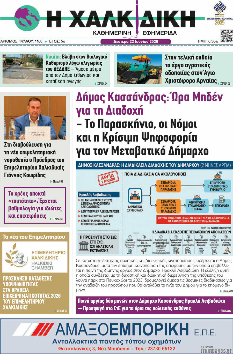 Η Χαλκιδική