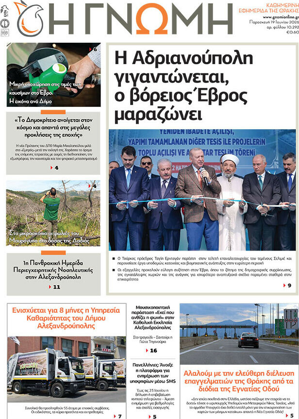 Η Γνώμη