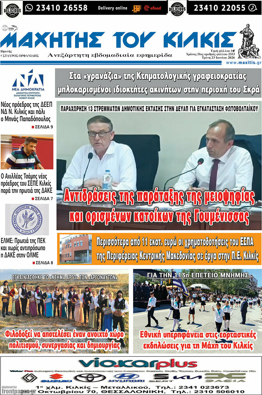 Μαχητής του Κιλκίς