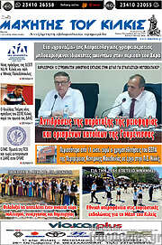 /Μαχητής του Κιλκίς