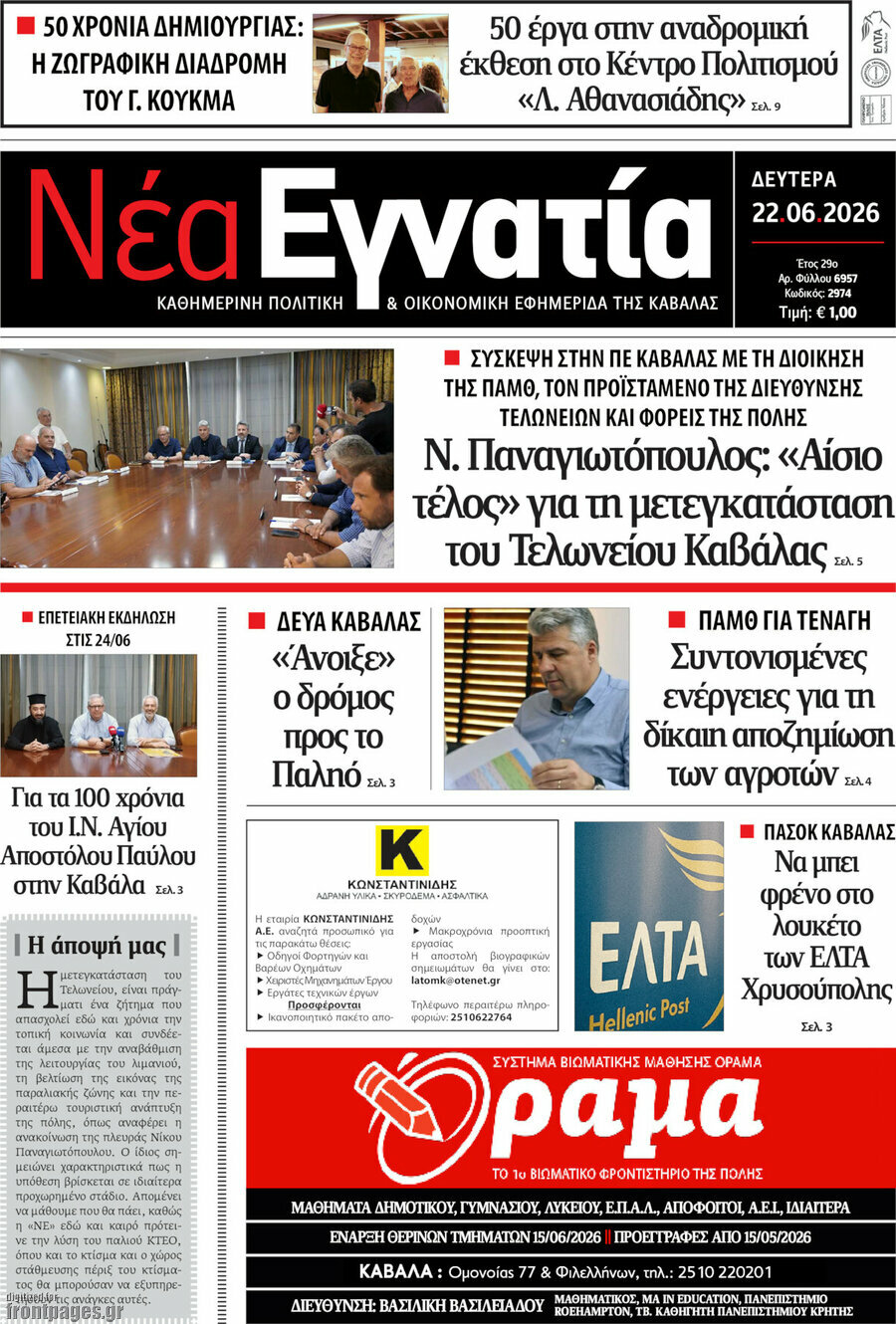 Νέα Εγνατία