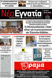 /Νέα Εγνατία
