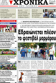 /Χρονικά της Δράμας