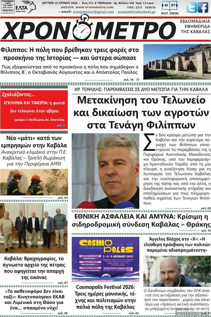 Χρονόμετρο
