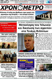 /Χρονόμετρο