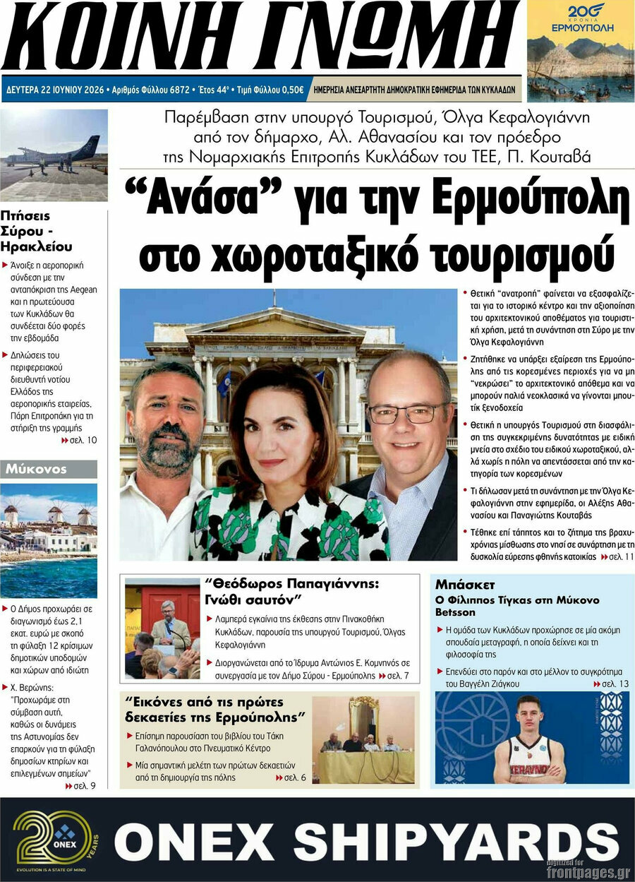 Κοινή Γνώμη