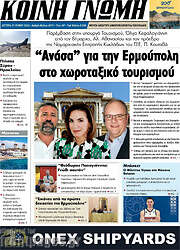 /Κοινή Γνώμη