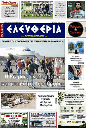 Πρωτοσέλιδο Ελευθερία