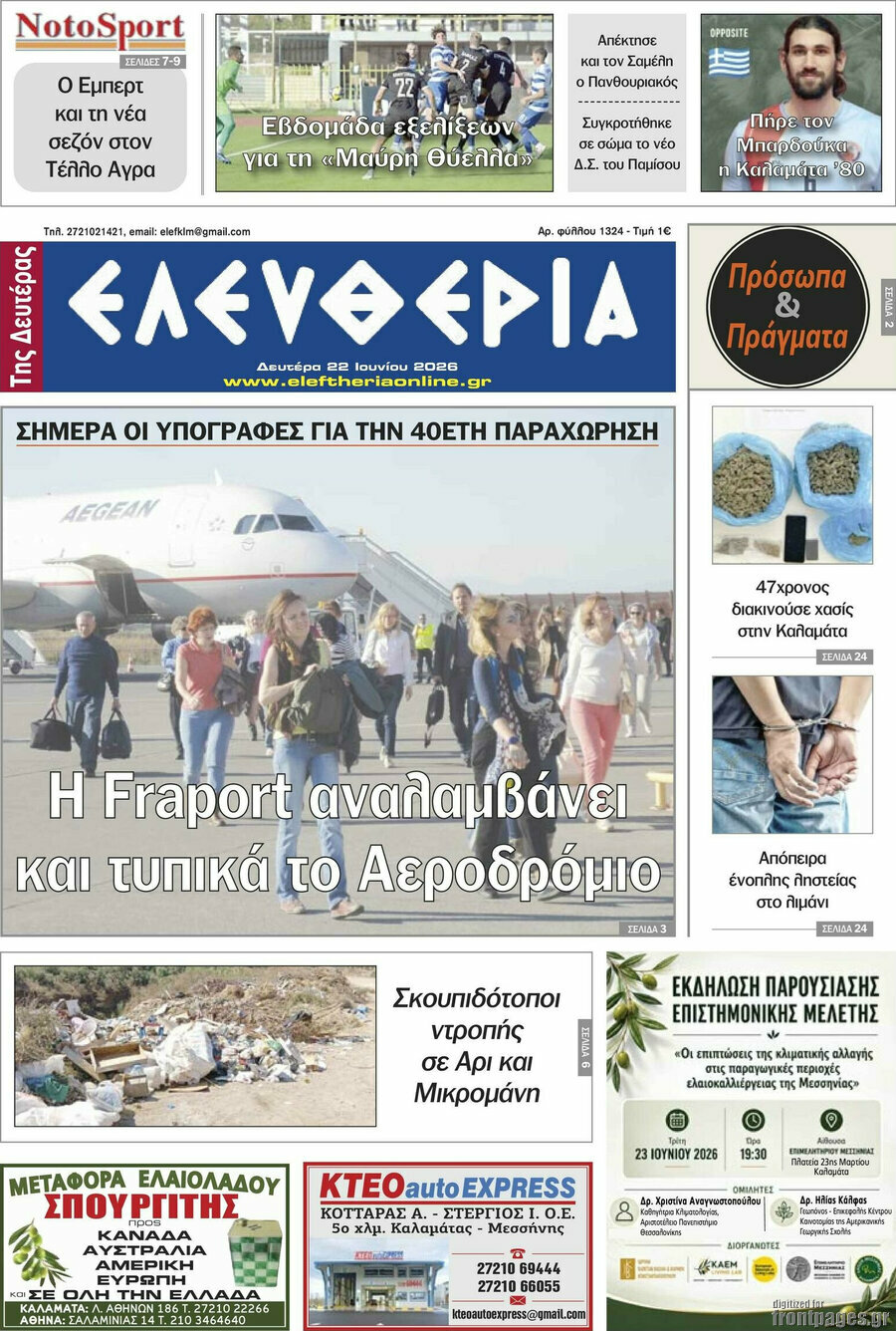 Ελευθερία
