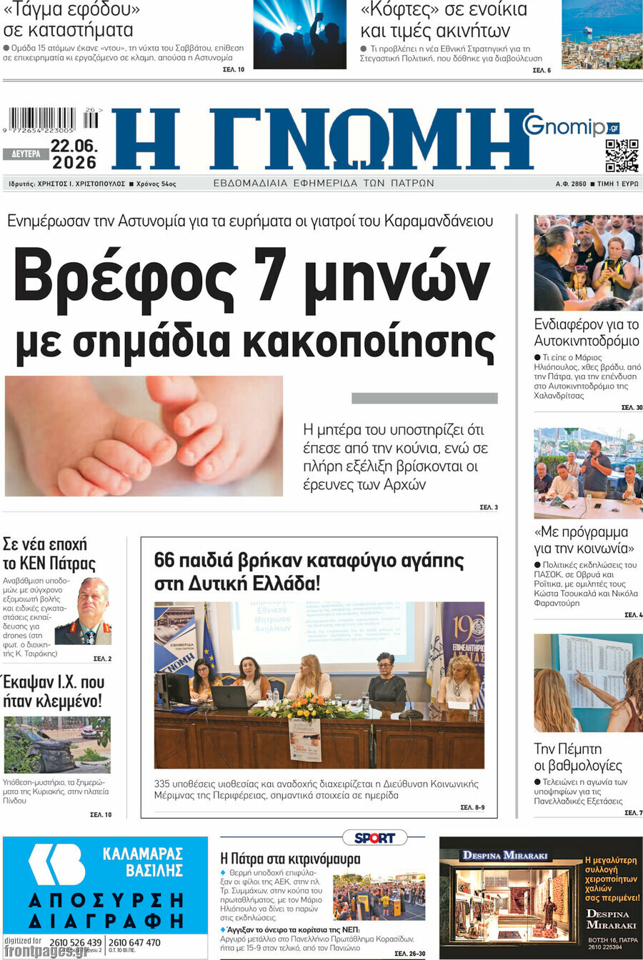 Η Γνώμη