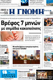 /Η Γνώμη