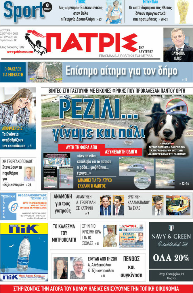 Πατρίς