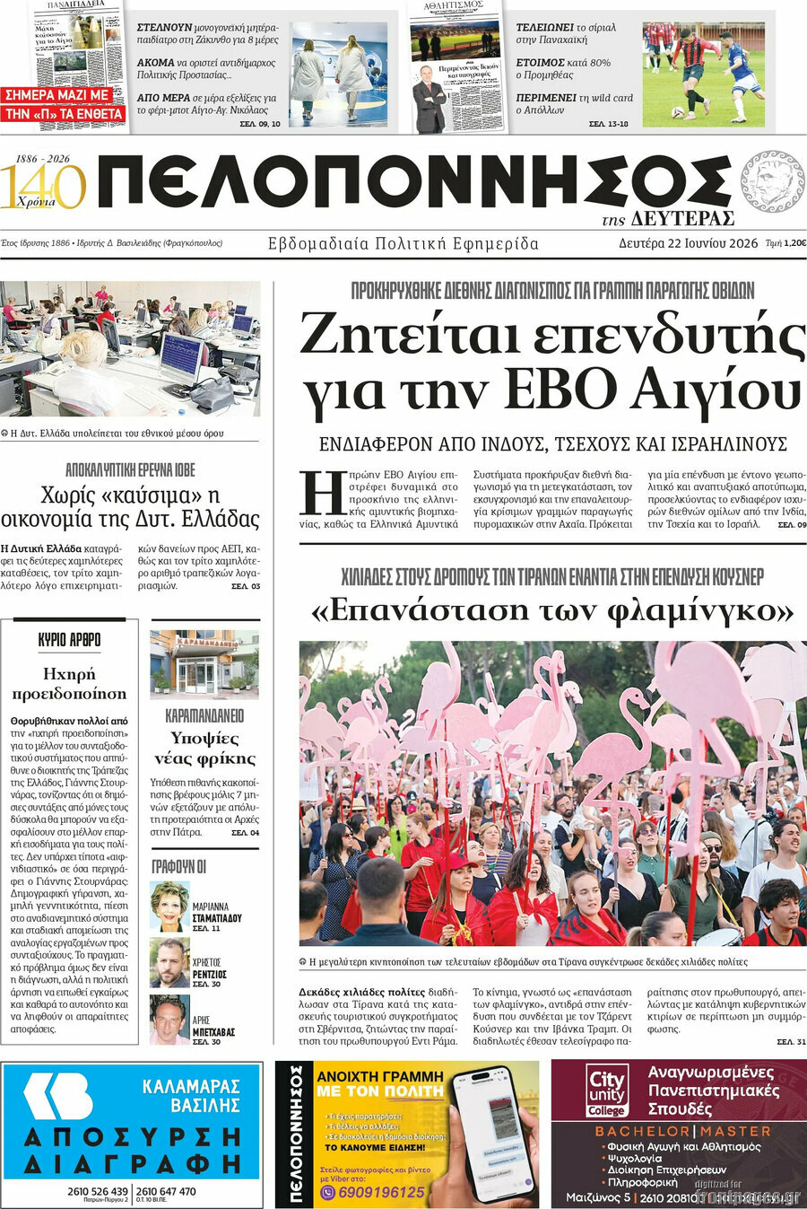 Πελοπόννησος