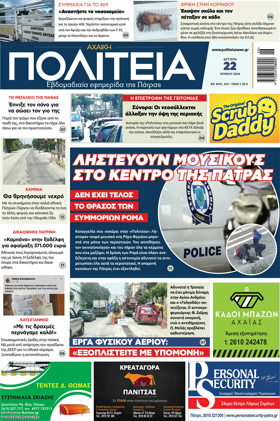 Αχαϊκή Πολιτεία