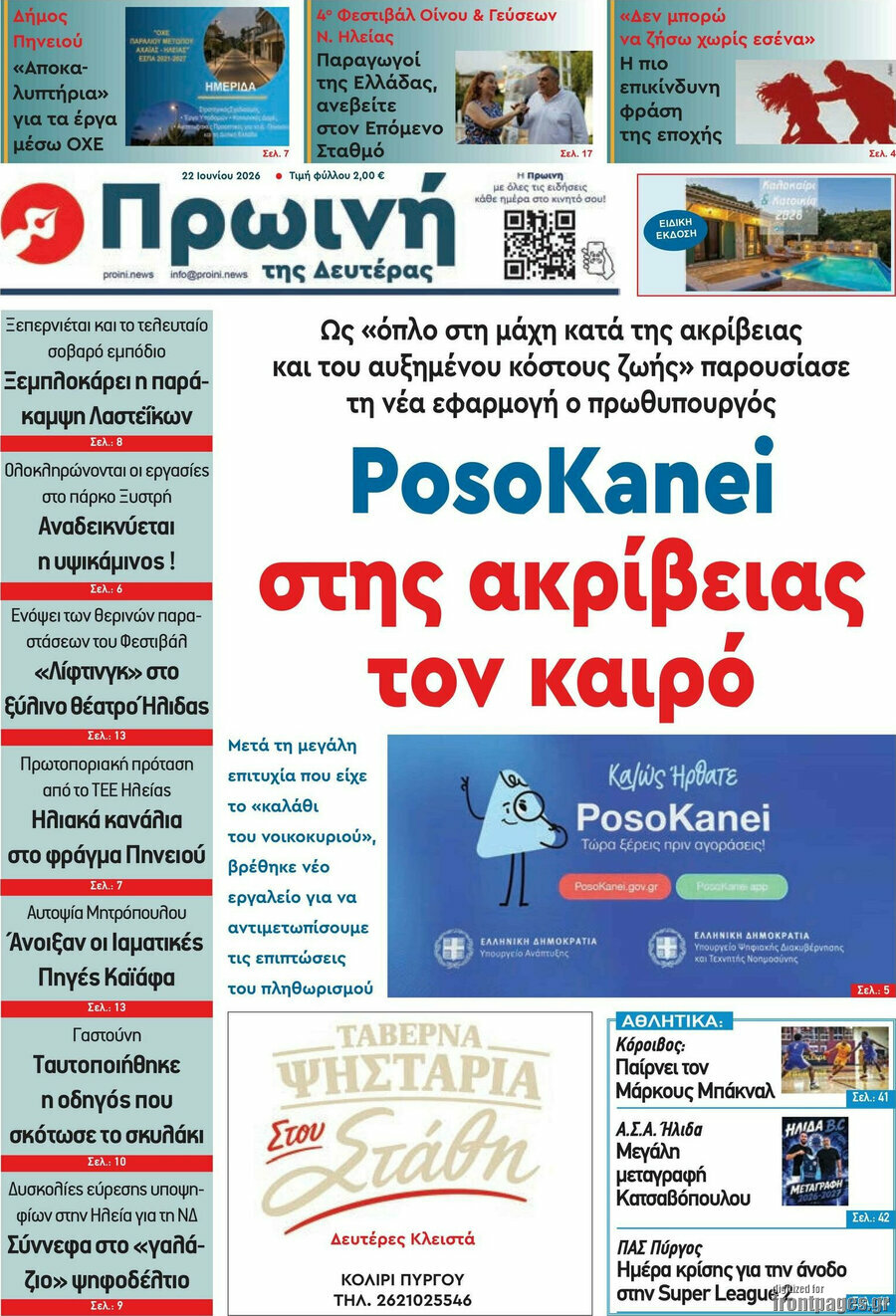 Πρωινή Ηλείας