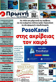 /Πρωινή Ηλείας