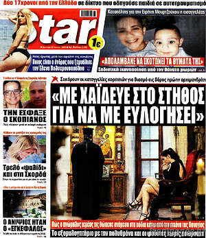 Πρωτοσέλιδο εφημερίδας Star press - protoselida