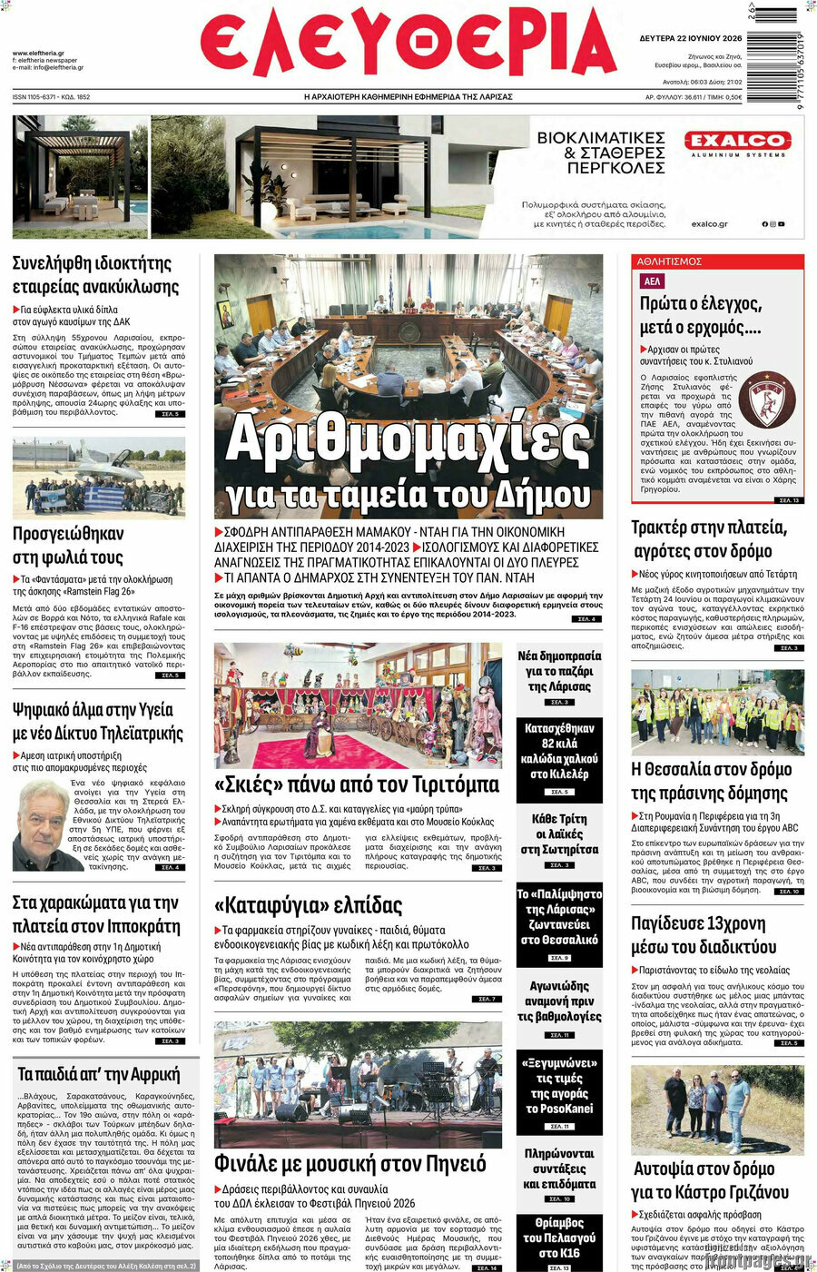 Ελευθερία