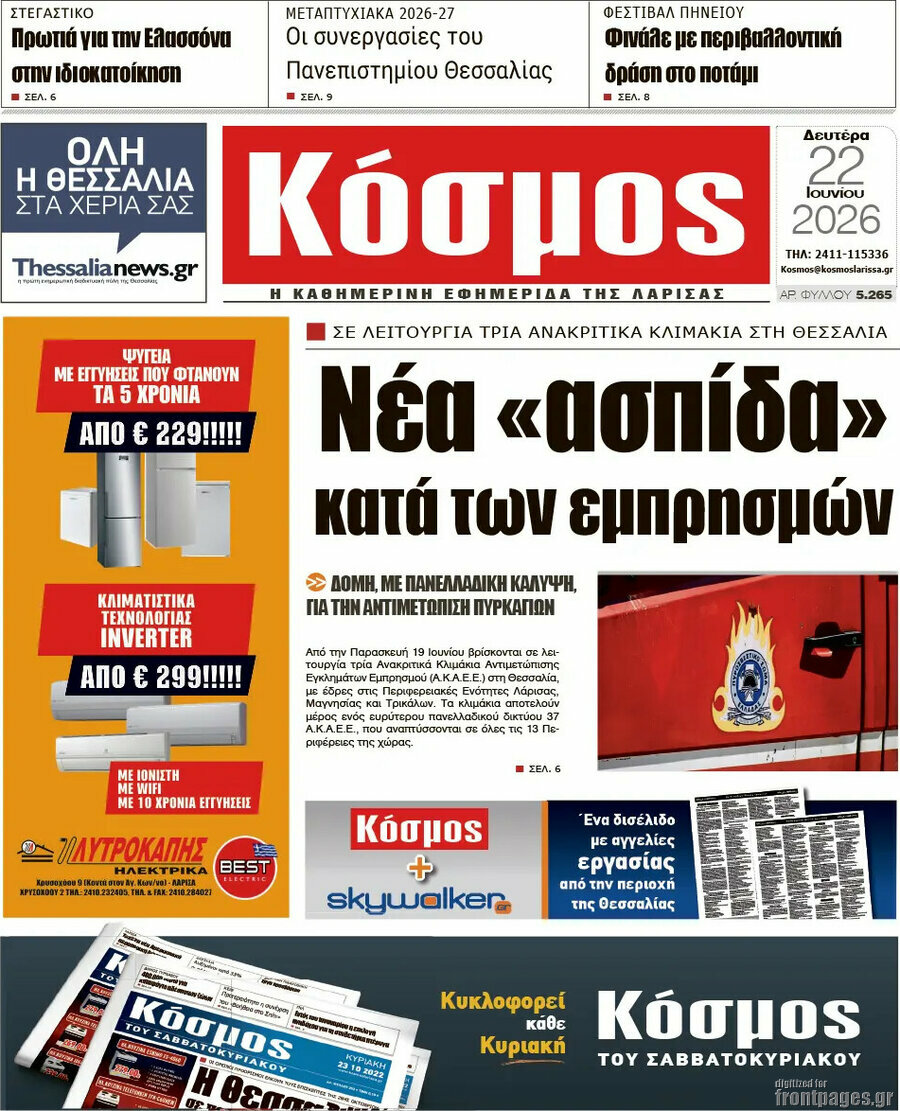 Κόσμος