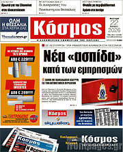 /Κόσμος