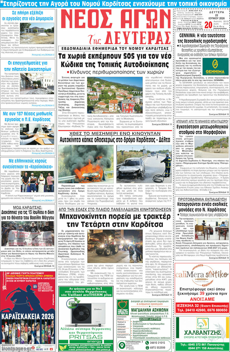 Νέος Αγών