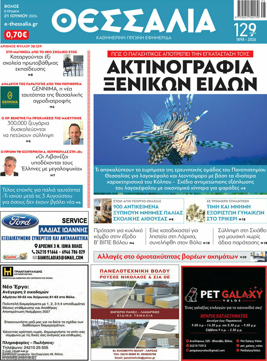 Θεσσαλία