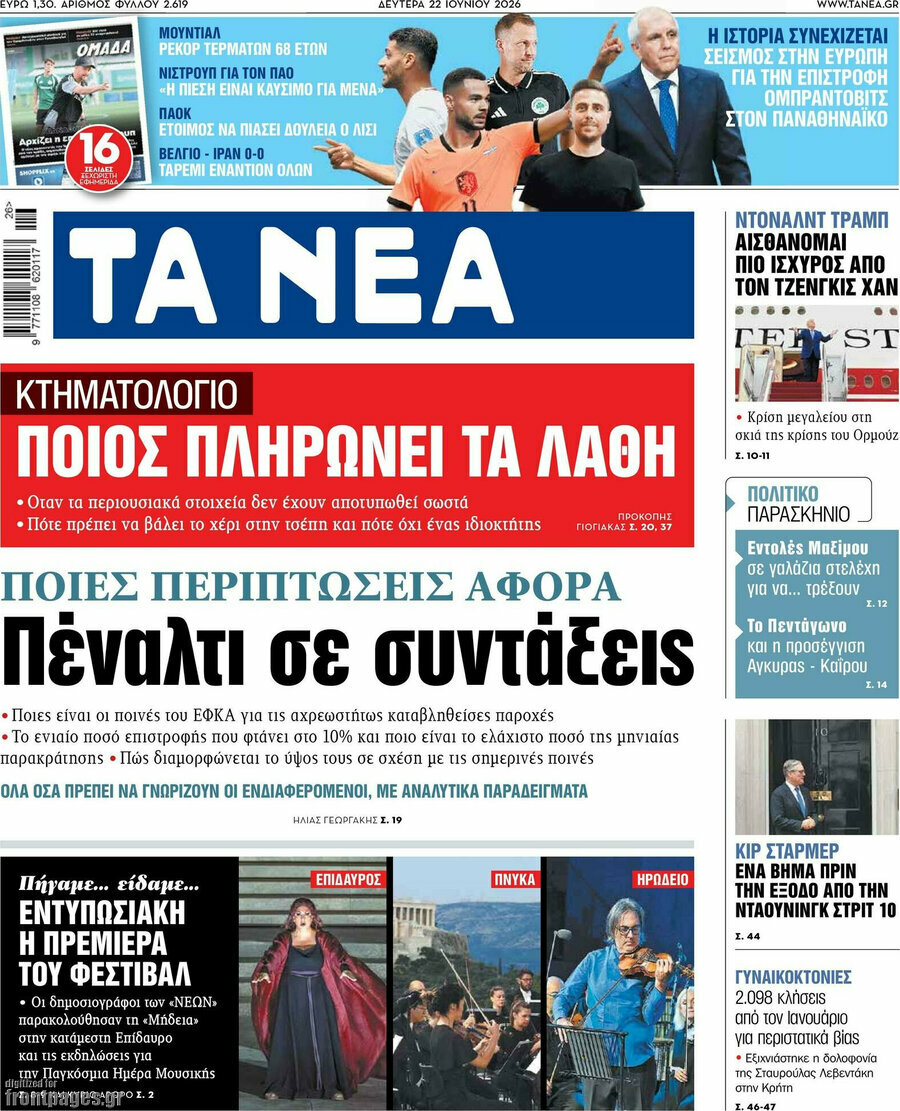 Τα Νέα