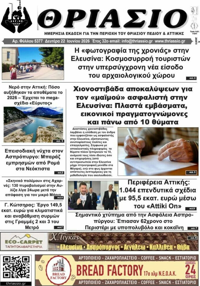 Θριάσιο